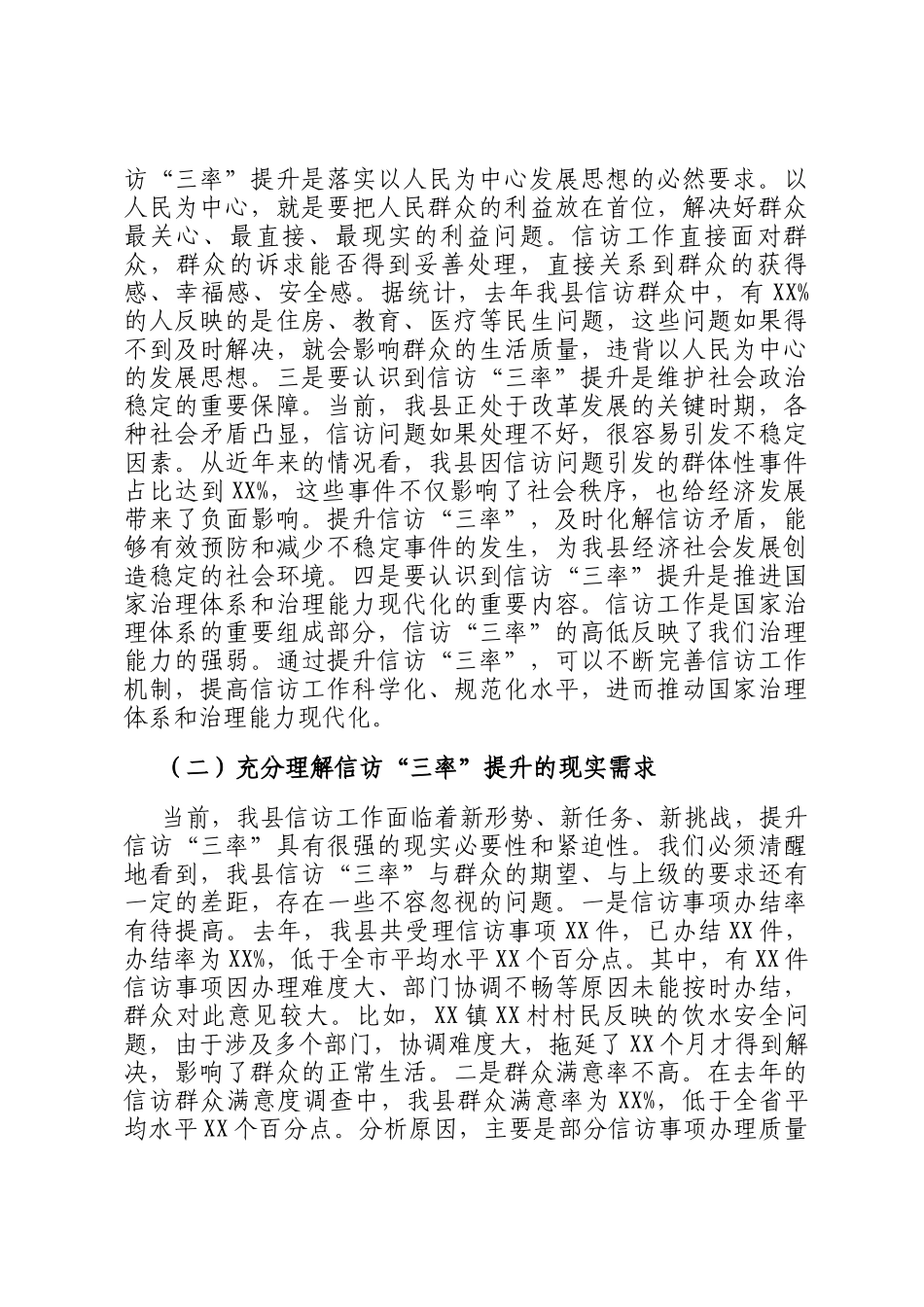 县政法委书记在信访三率提升工作会上的讲话_第2页