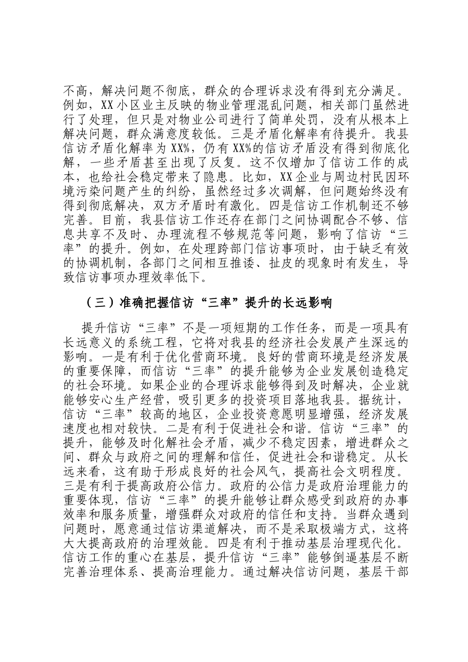 县政法委书记在信访三率提升工作会上的讲话_第3页