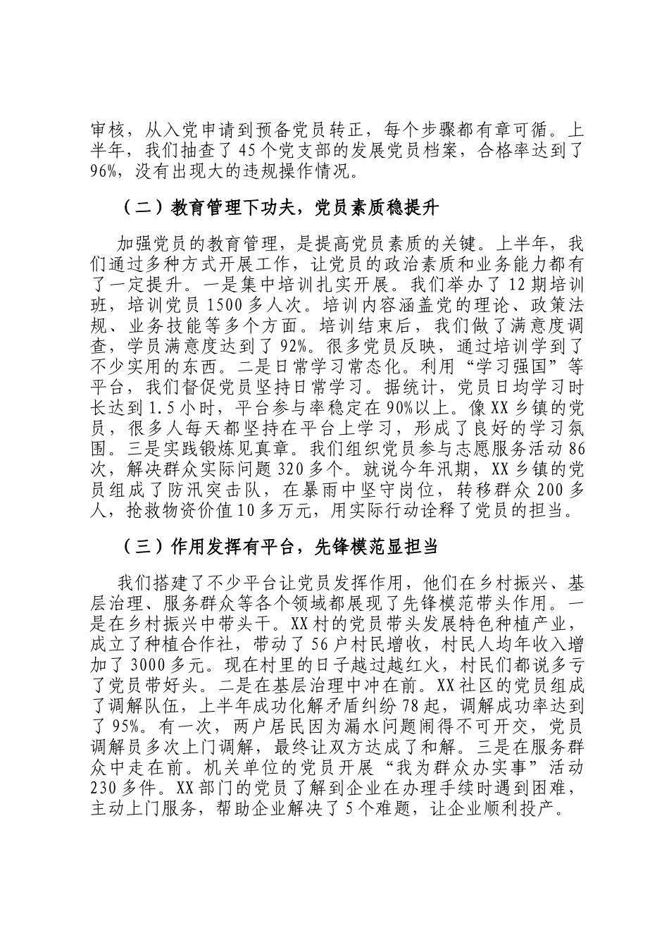 组织部长在2025年下半年党员发展与教育管理工作调度会上的讲话_第2页
