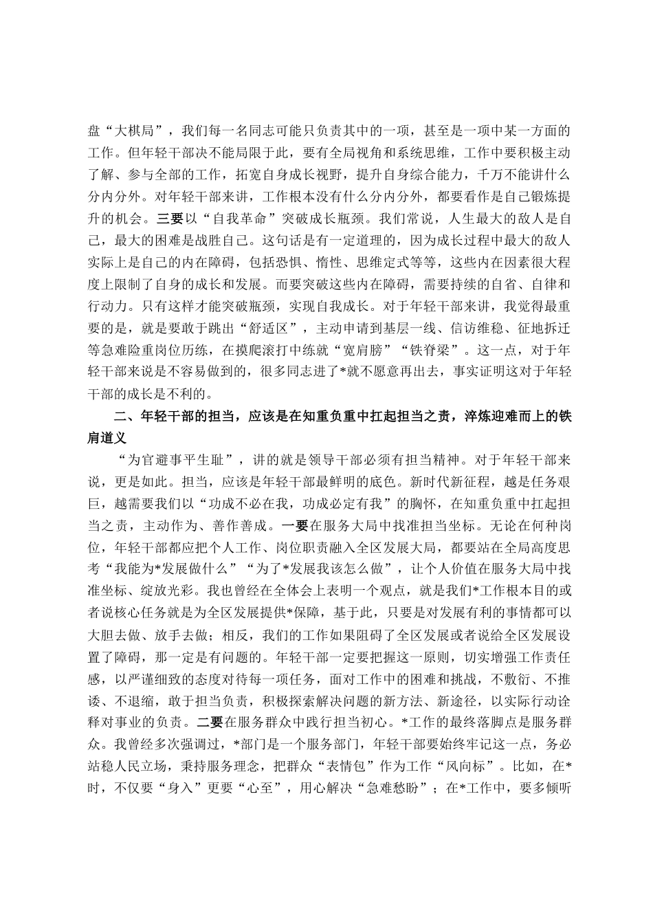组织部长在年轻干部座谈会上发言提纲_第2页