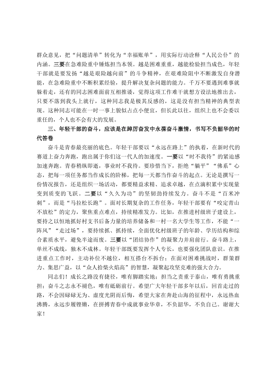 组织部长在年轻干部座谈会上发言提纲_第3页