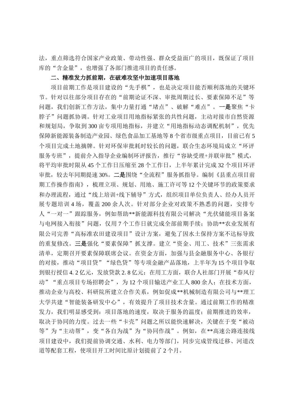 县重点项目服务中心2025年上半年工作总结_第2页