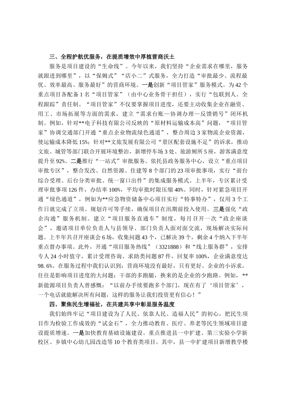 县重点项目服务中心2025年上半年工作总结_第3页