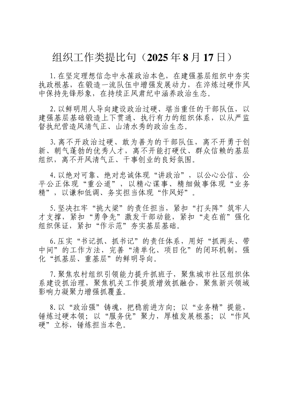 组织工作类提比句（2025年8月17日）_第1页