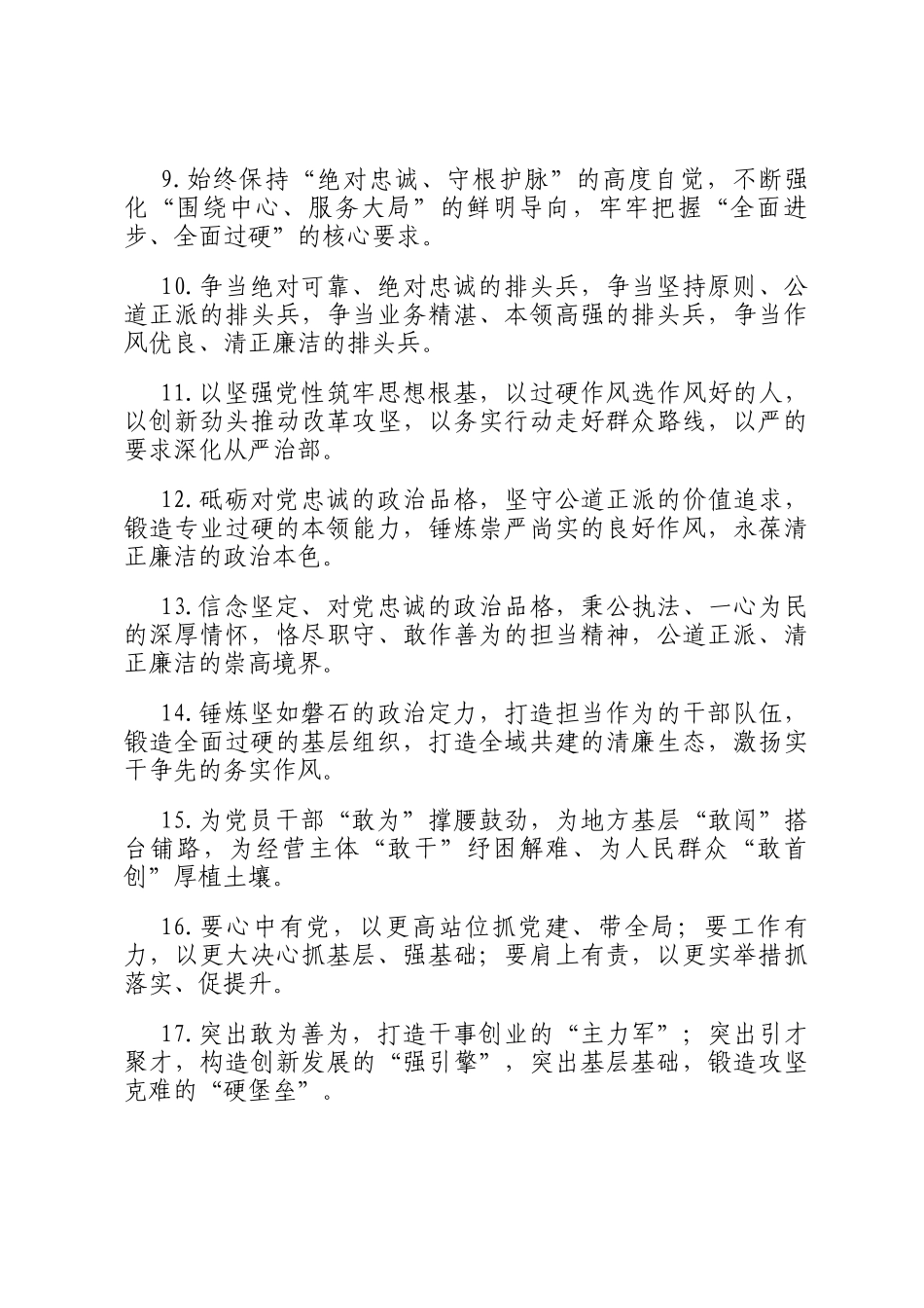 组织工作类提比句（2025年8月17日）_第2页