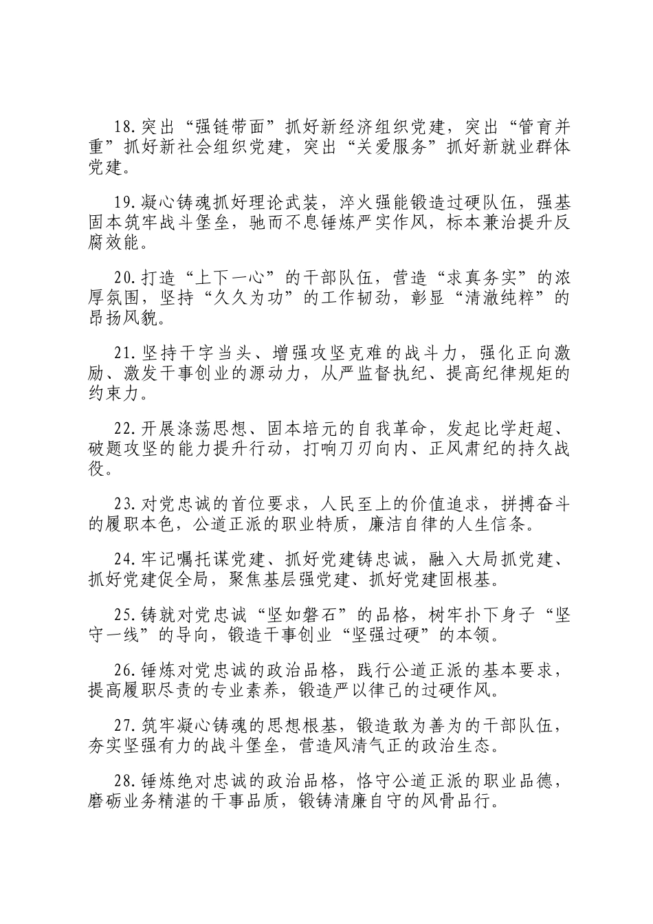 组织工作类提比句（2025年8月17日）_第3页