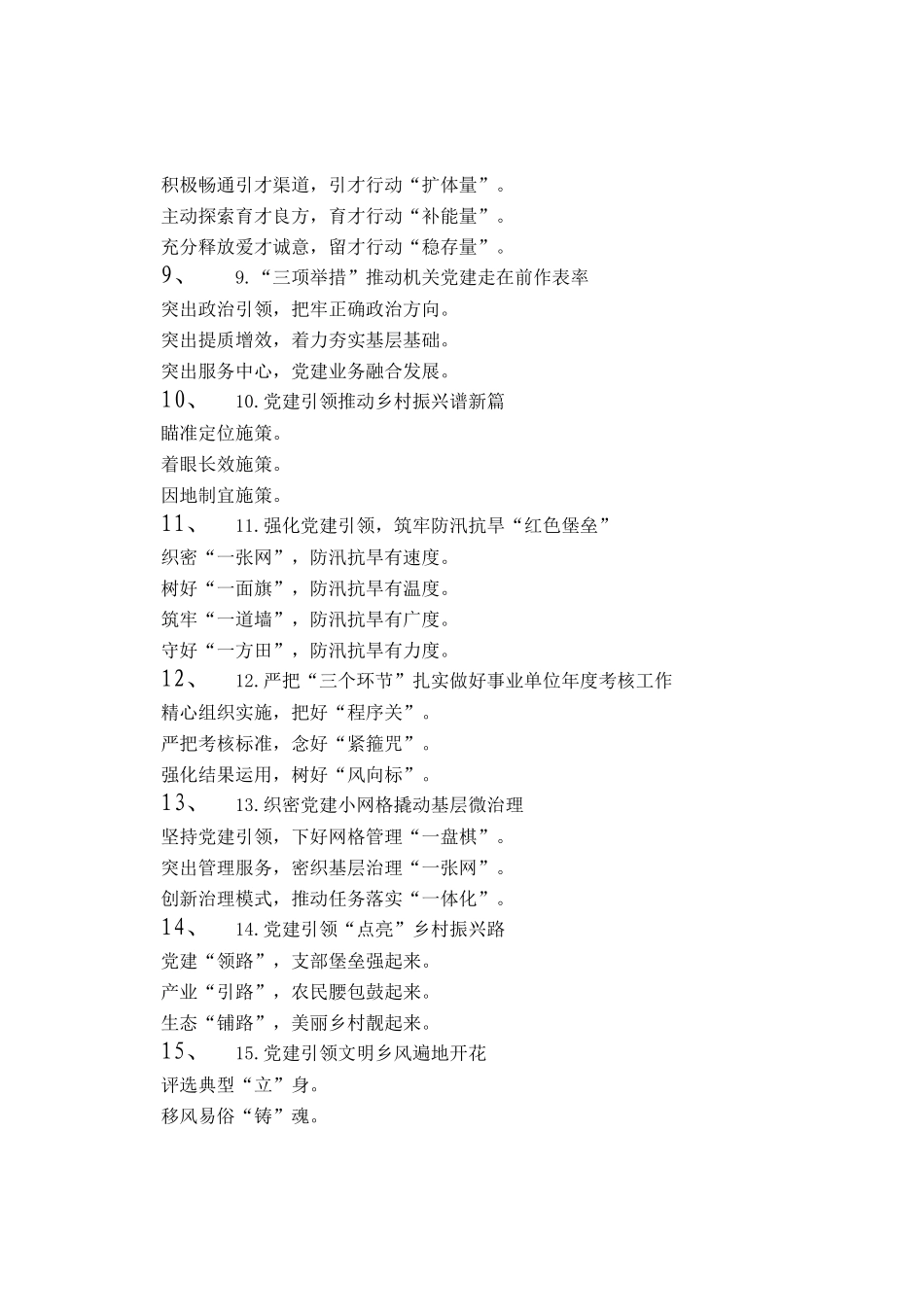 组织工作写作提纲30例（2025.08.24）_第2页