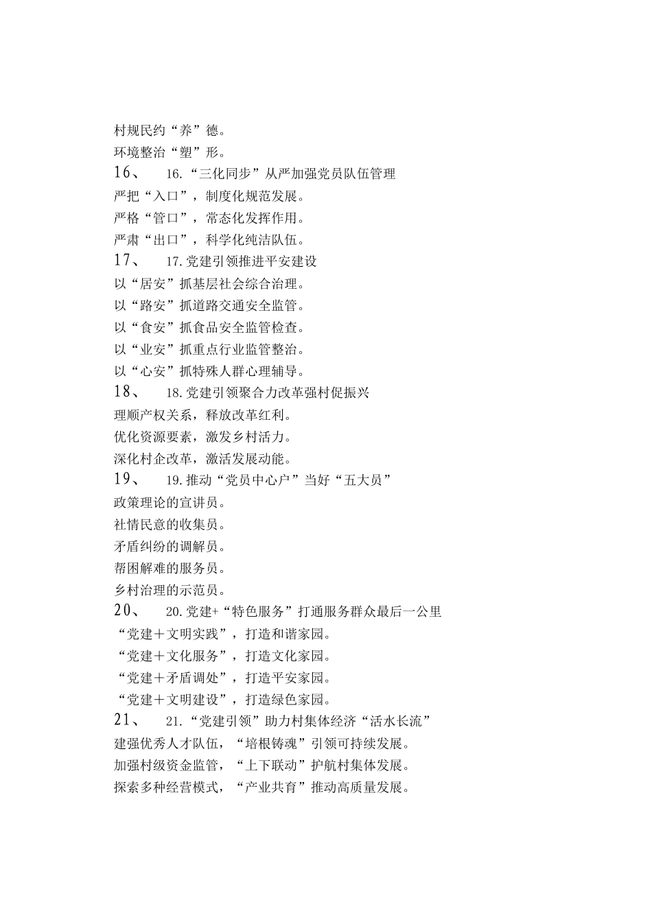 组织工作写作提纲30例（2025.08.24）_第3页