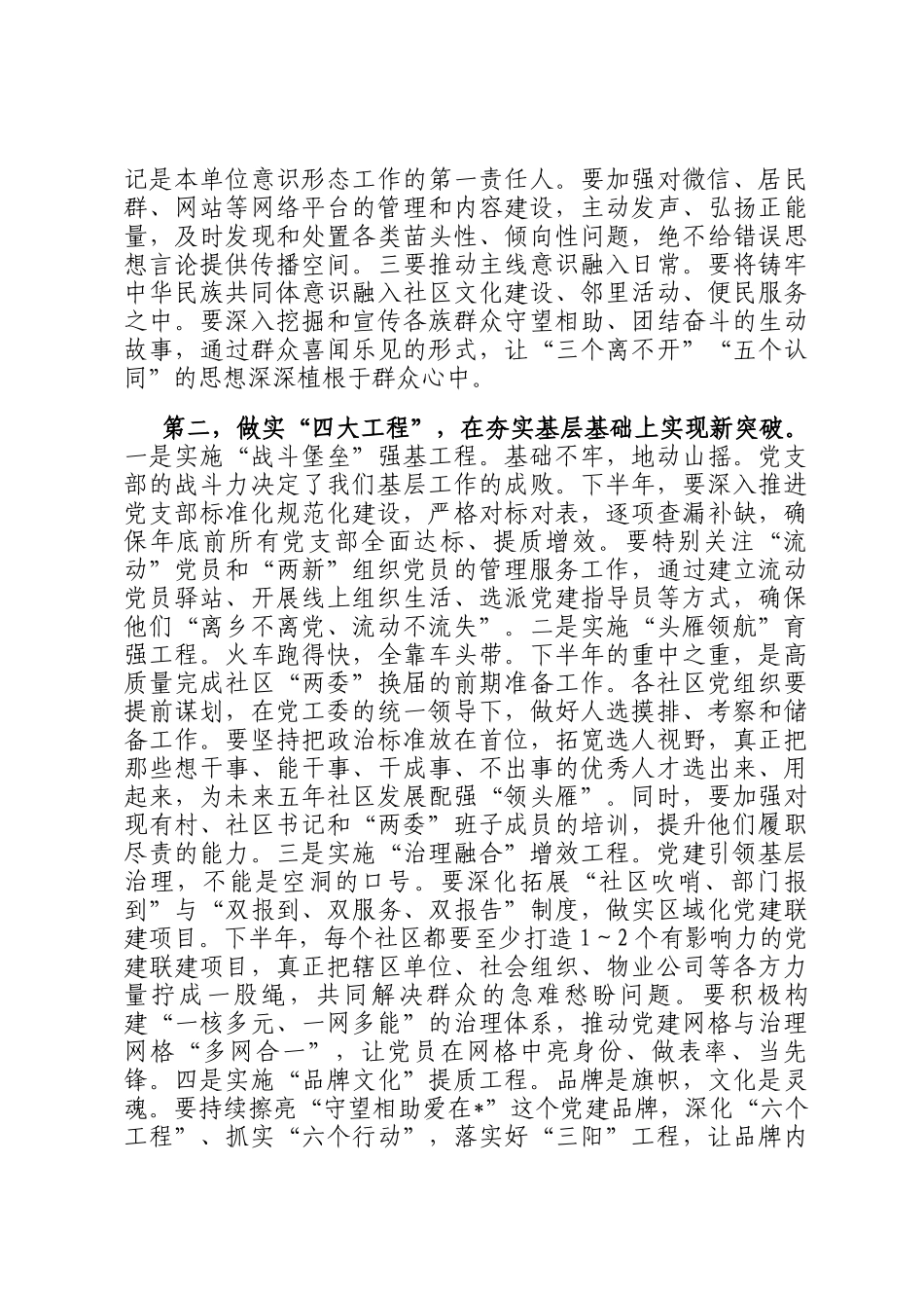组织委员在街道2025年下半年党建重点工作部署会上的讲话_第2页