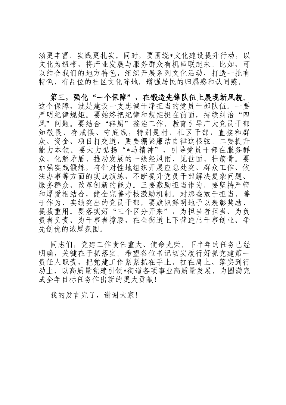 组织委员在街道2025年下半年党建重点工作部署会上的讲话_第3页