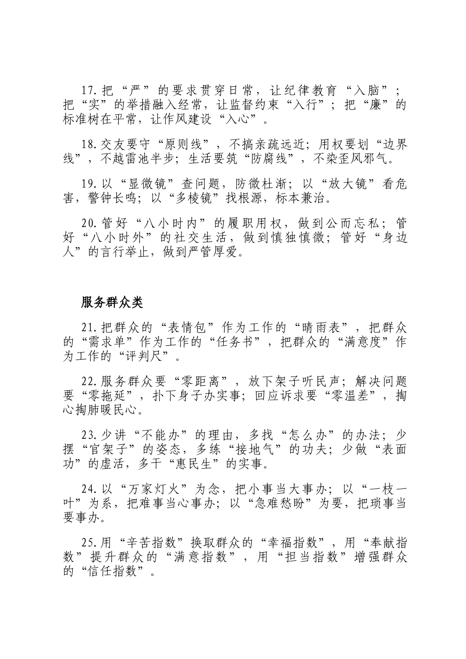 作风建设类排比句50条_第3页