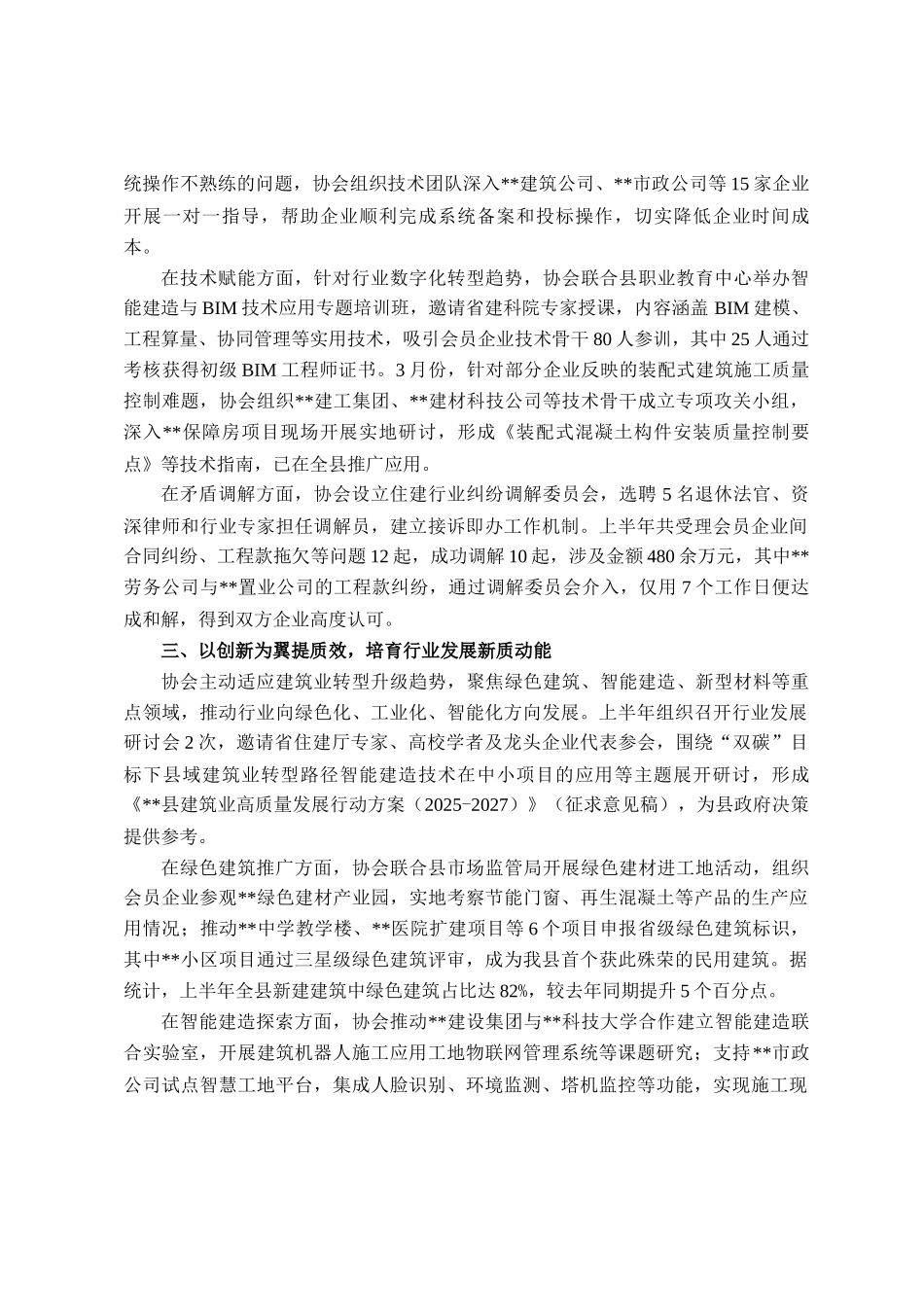 县住建领域行业协会2025年上半年工作总结_第2页
