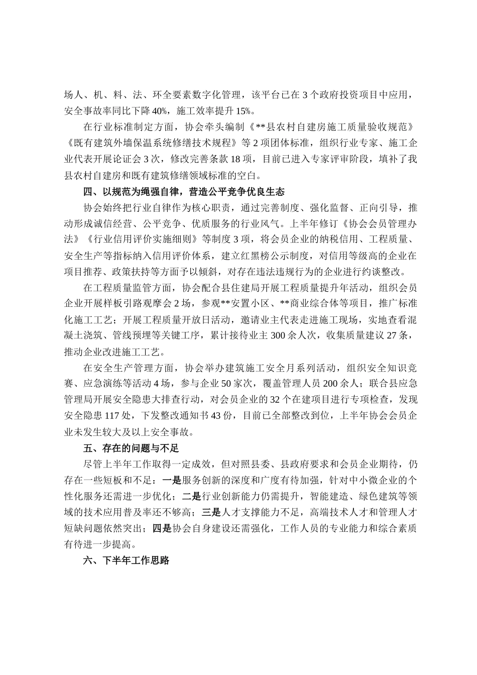 县住建领域行业协会2025年上半年工作总结_第3页