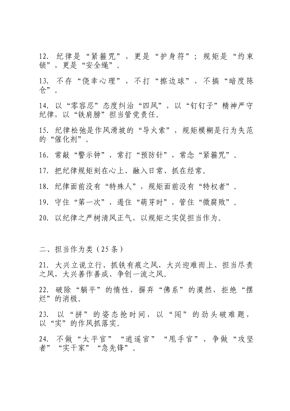 作风建设实用金句集锦（100条）_第2页