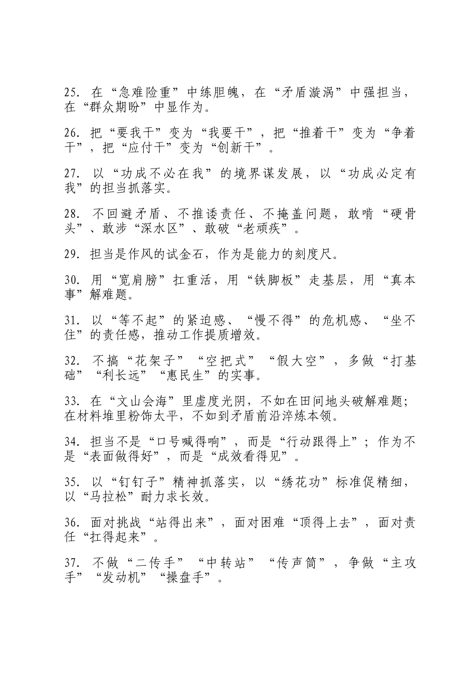 作风建设实用金句集锦（100条）_第3页