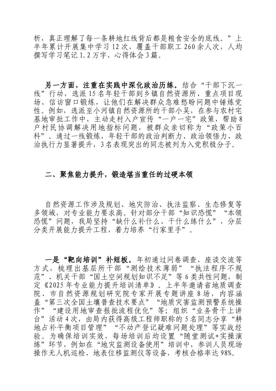 县自然资源局人才工作情况汇报_第2页