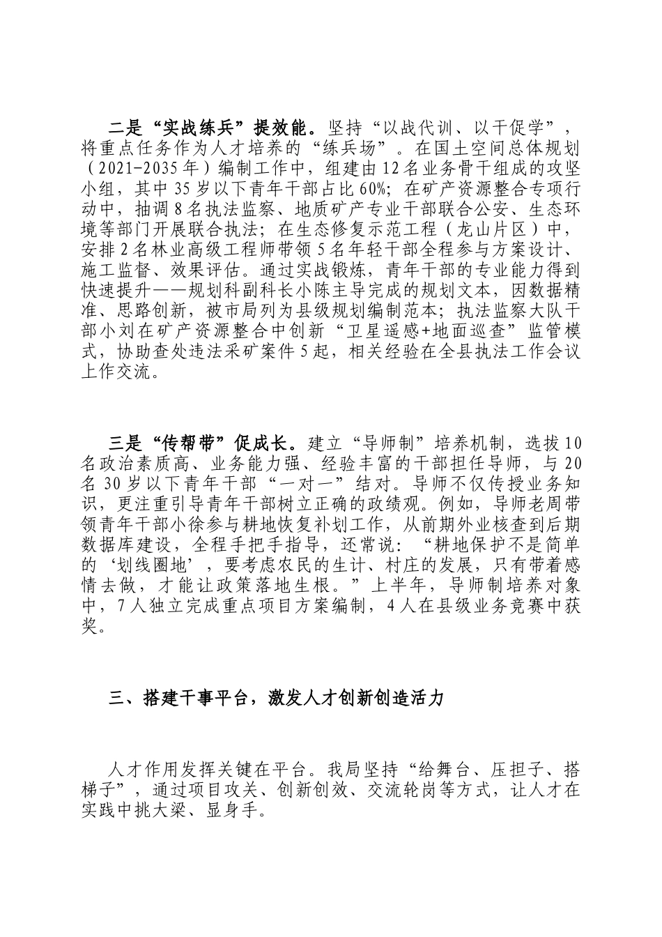 县自然资源局人才工作情况汇报_第3页