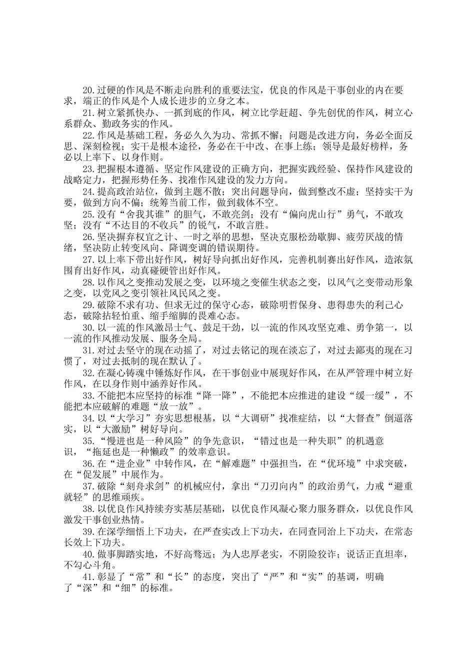作风建设主题实用金句集锦（80条）_第2页