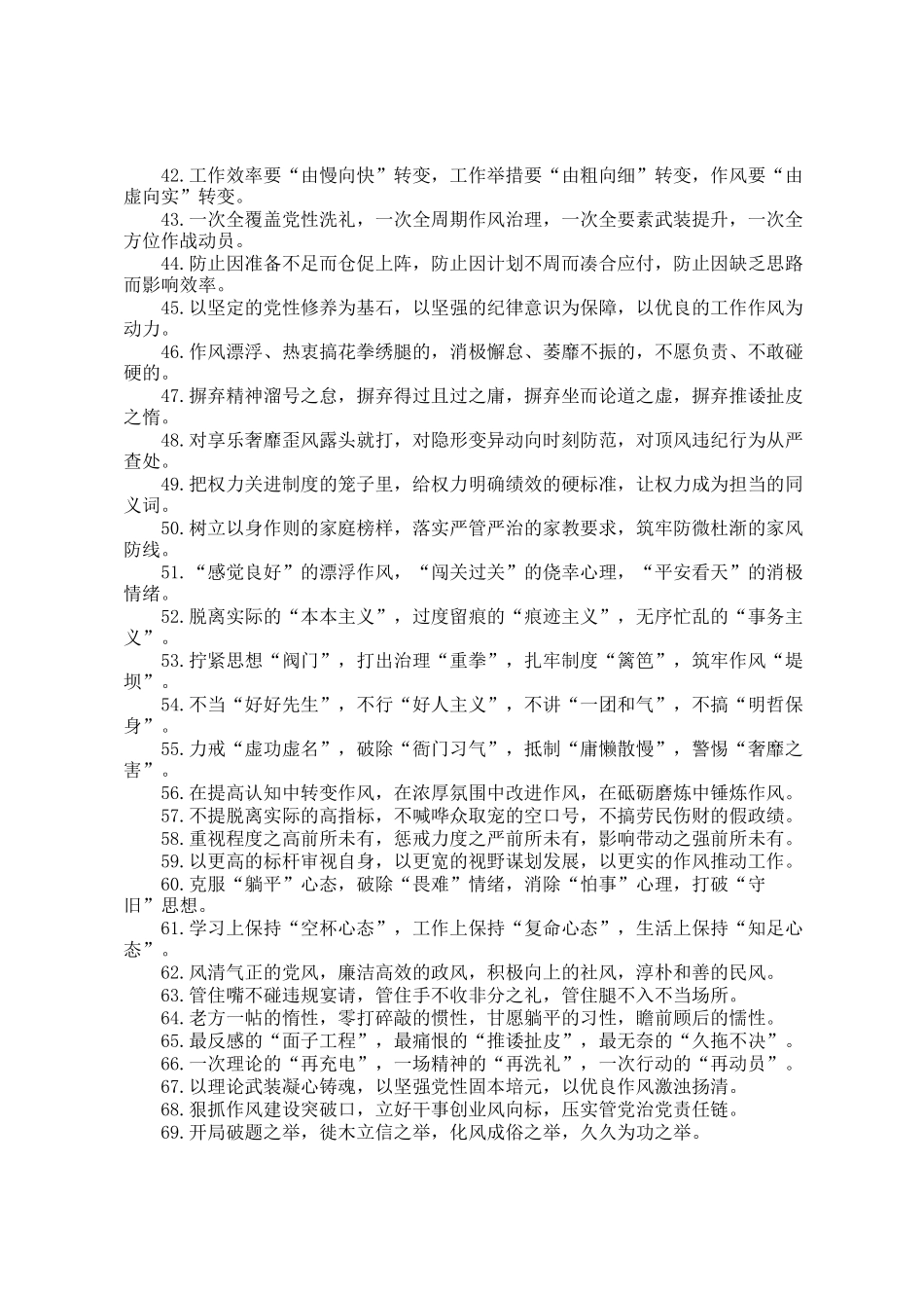作风建设主题实用金句集锦（80条）_第3页