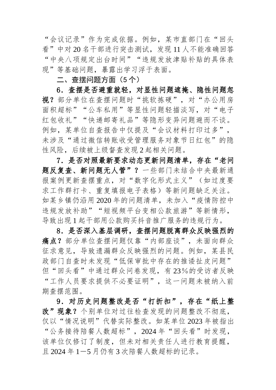 作风建设专题回头看问题清单_第2页