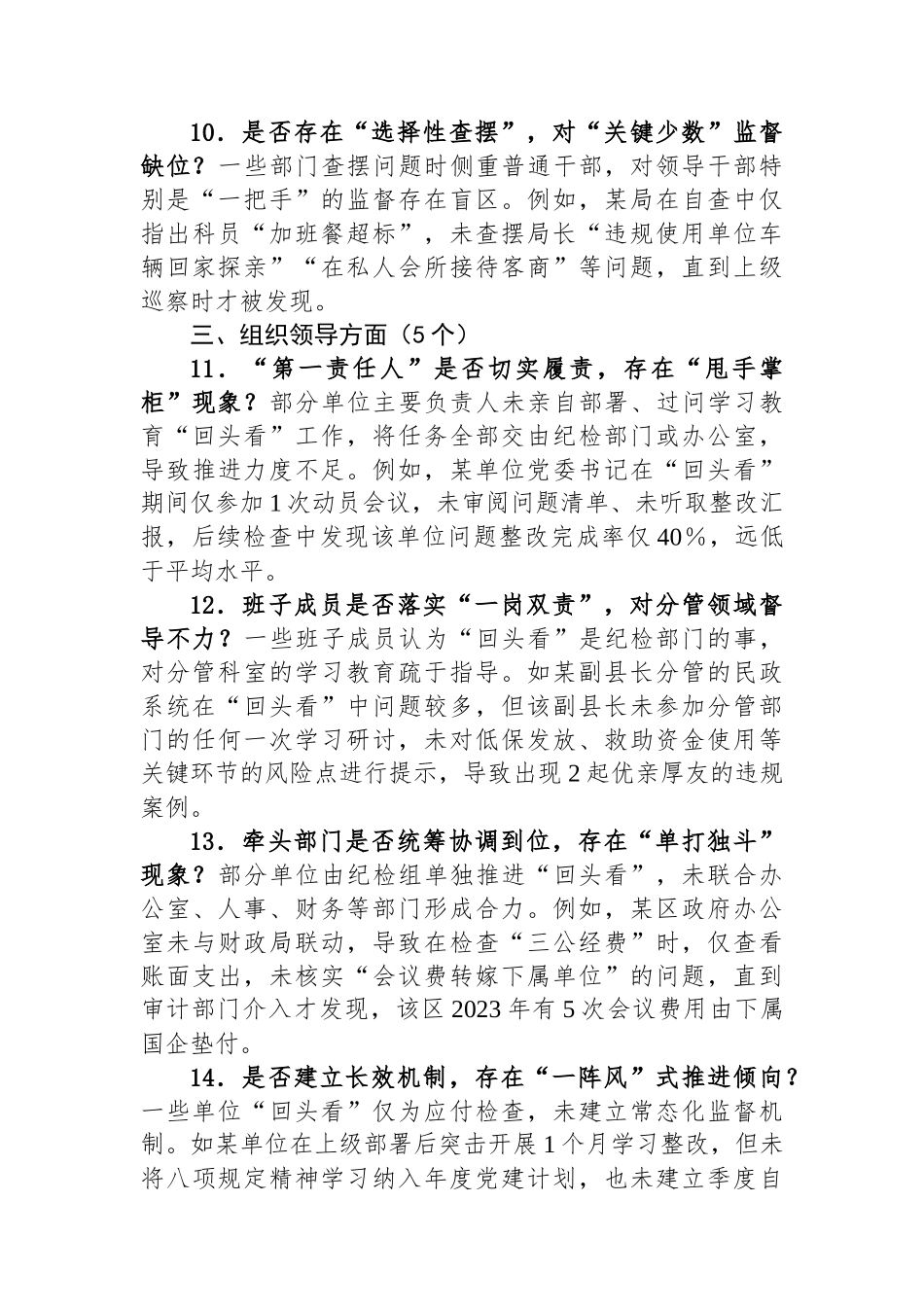 作风建设专题回头看问题清单_第3页