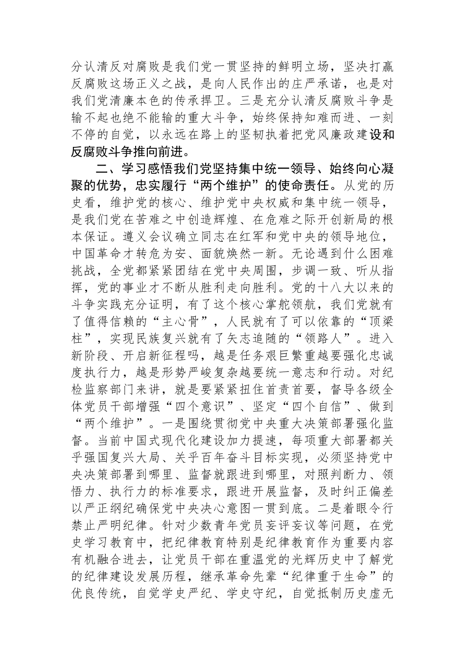 座谈会发言：感悟百年历史+坚定决心意志+一刻不停推进党风廉政建设和反腐败斗争_第2页