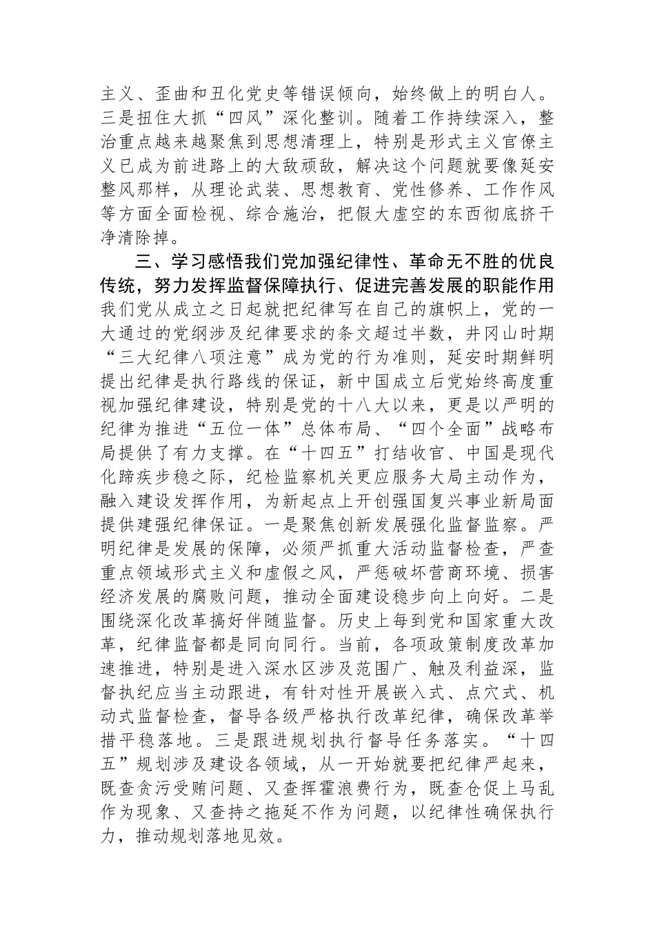 座谈会发言：感悟百年历史+坚定决心意志+一刻不停推进党风廉政建设和反腐败斗争_第3页