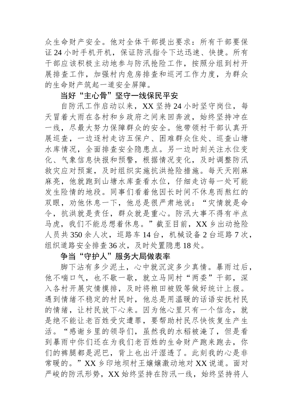 乡党委副书记、乡长抗洪救灾先进典型事迹：防汛责任重于泰山，群众利益高于一切_第2页