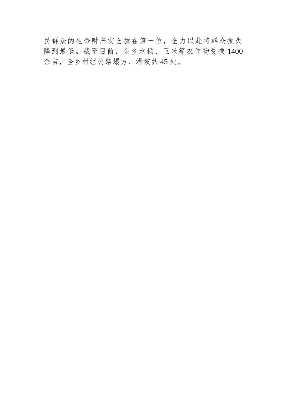 乡党委副书记、乡长抗洪救灾先进典型事迹：防汛责任重于泰山，群众利益高于一切_第3页