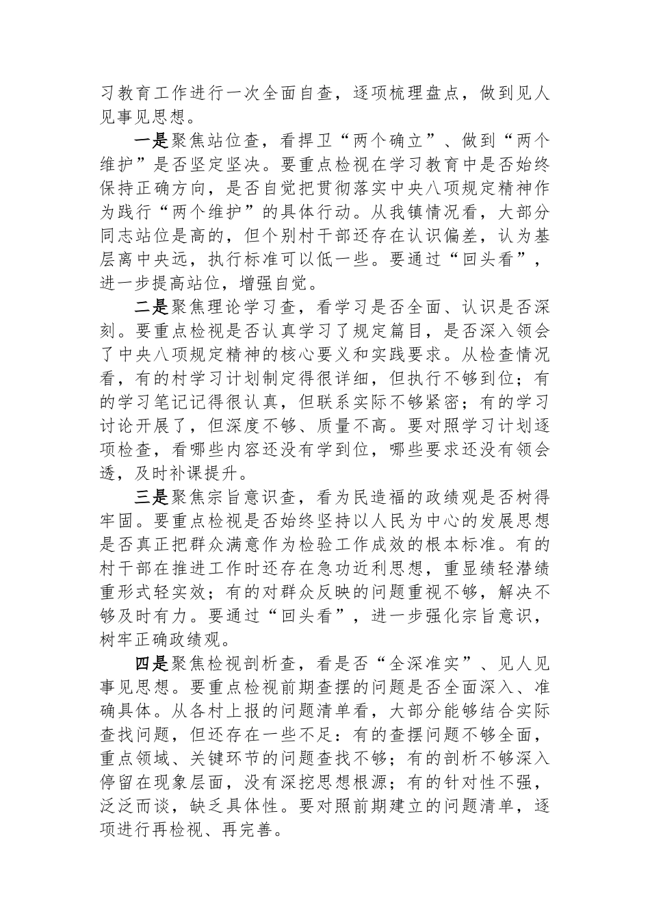 乡镇党委书记在深入贯彻作风建设专题回头看工作部署会上的总结讲话_第2页