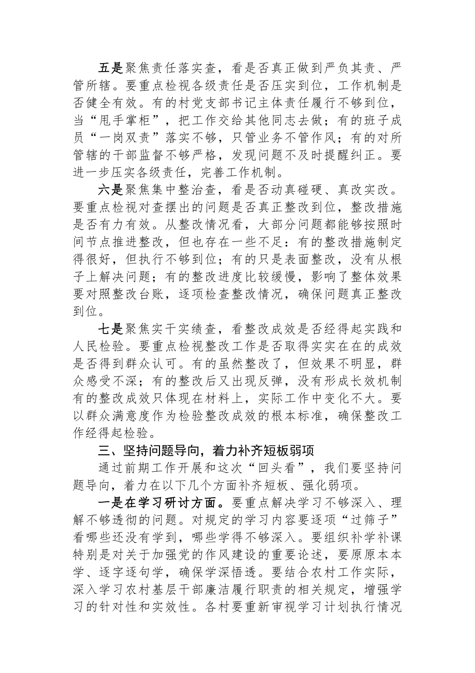 乡镇党委书记在深入贯彻作风建设专题回头看工作部署会上的总结讲话_第3页