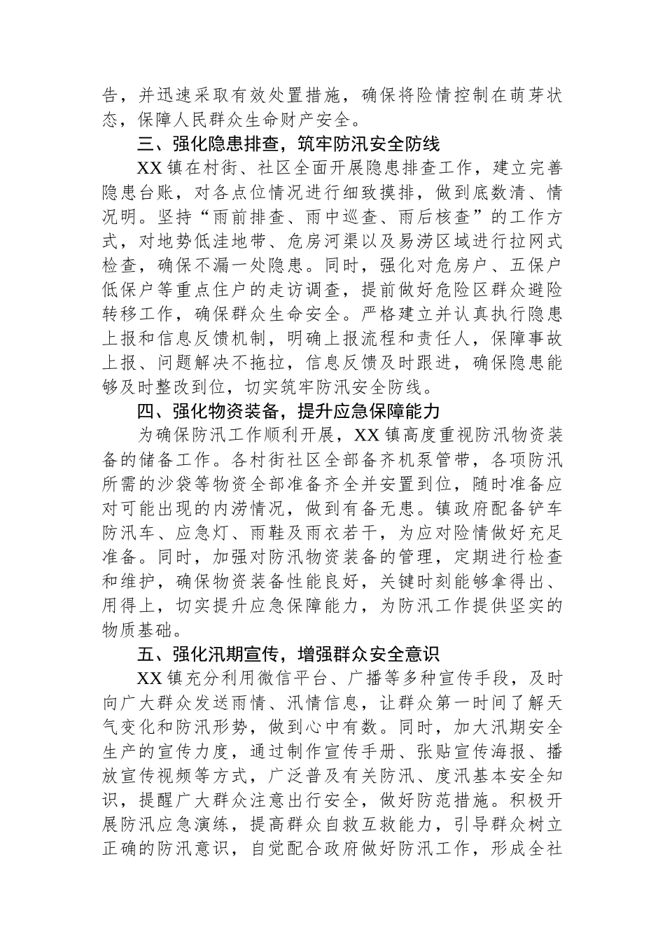 乡镇关于全力打赢防汛减灾攻坚战工作情况汇报_第2页