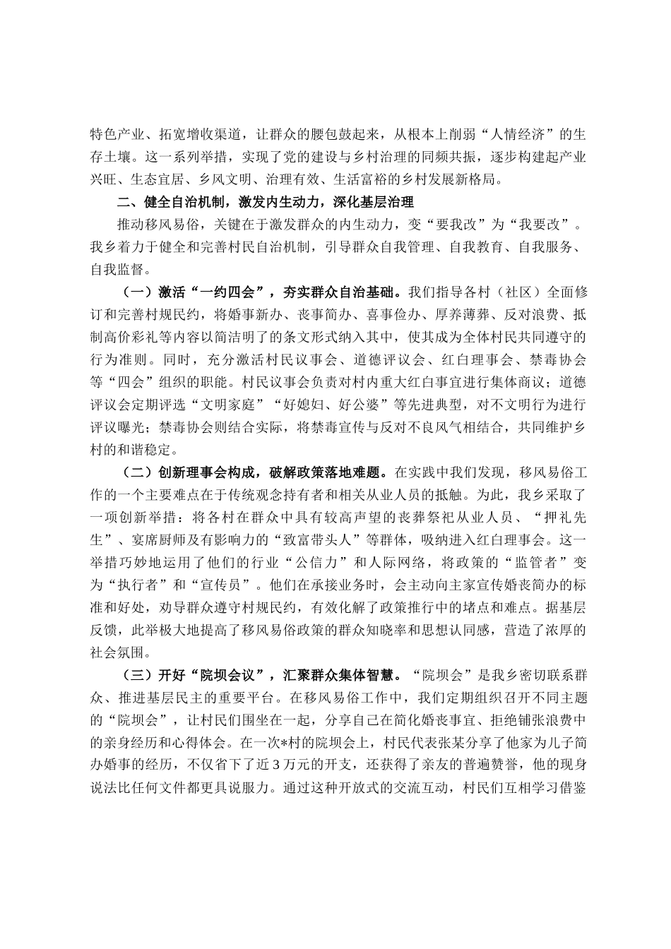 乡政府关于2025年上半年移风易俗工作情况的总结报告_第2页