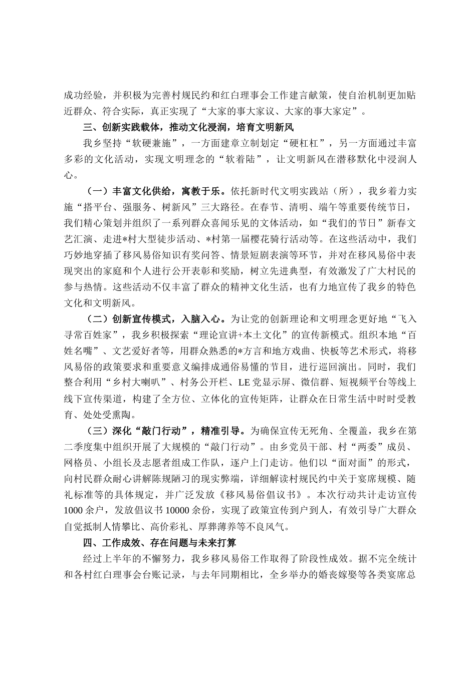 乡政府关于2025年上半年移风易俗工作情况的总结报告_第3页