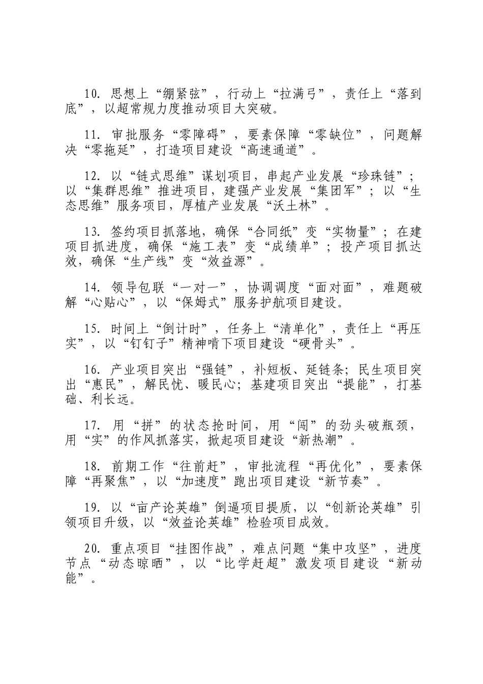 项目建设类排比句（80条）_第2页