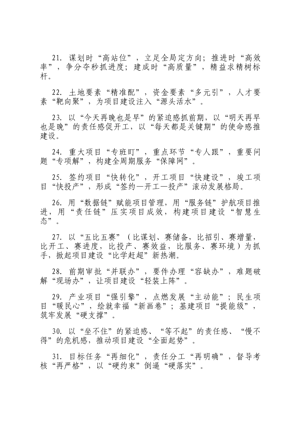 项目建设类排比句（80条）_第3页