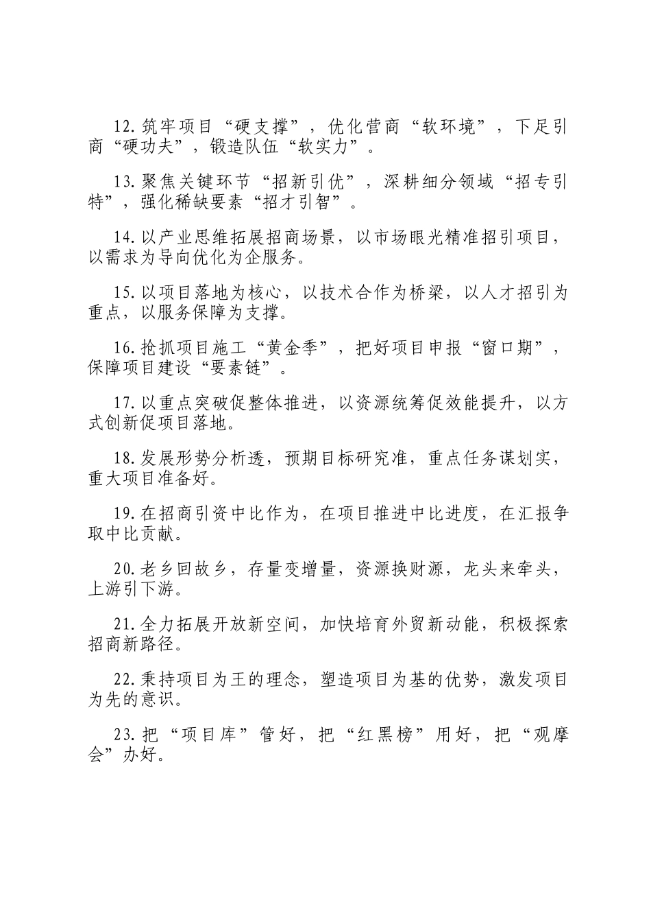 项目建设类排比句（2025年8月21日）_第2页