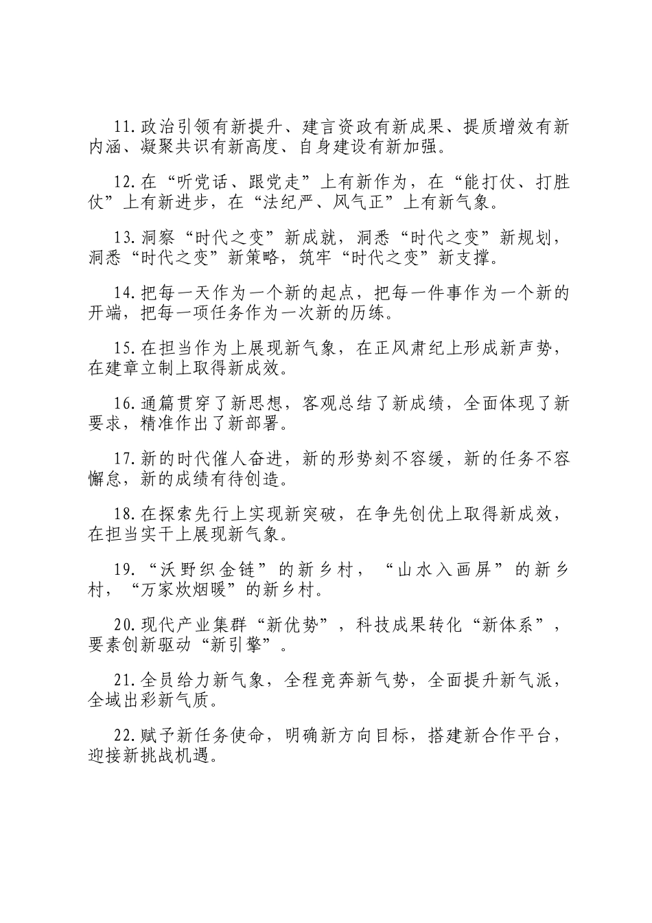 新字型排比句（2025年8月20日）_第2页