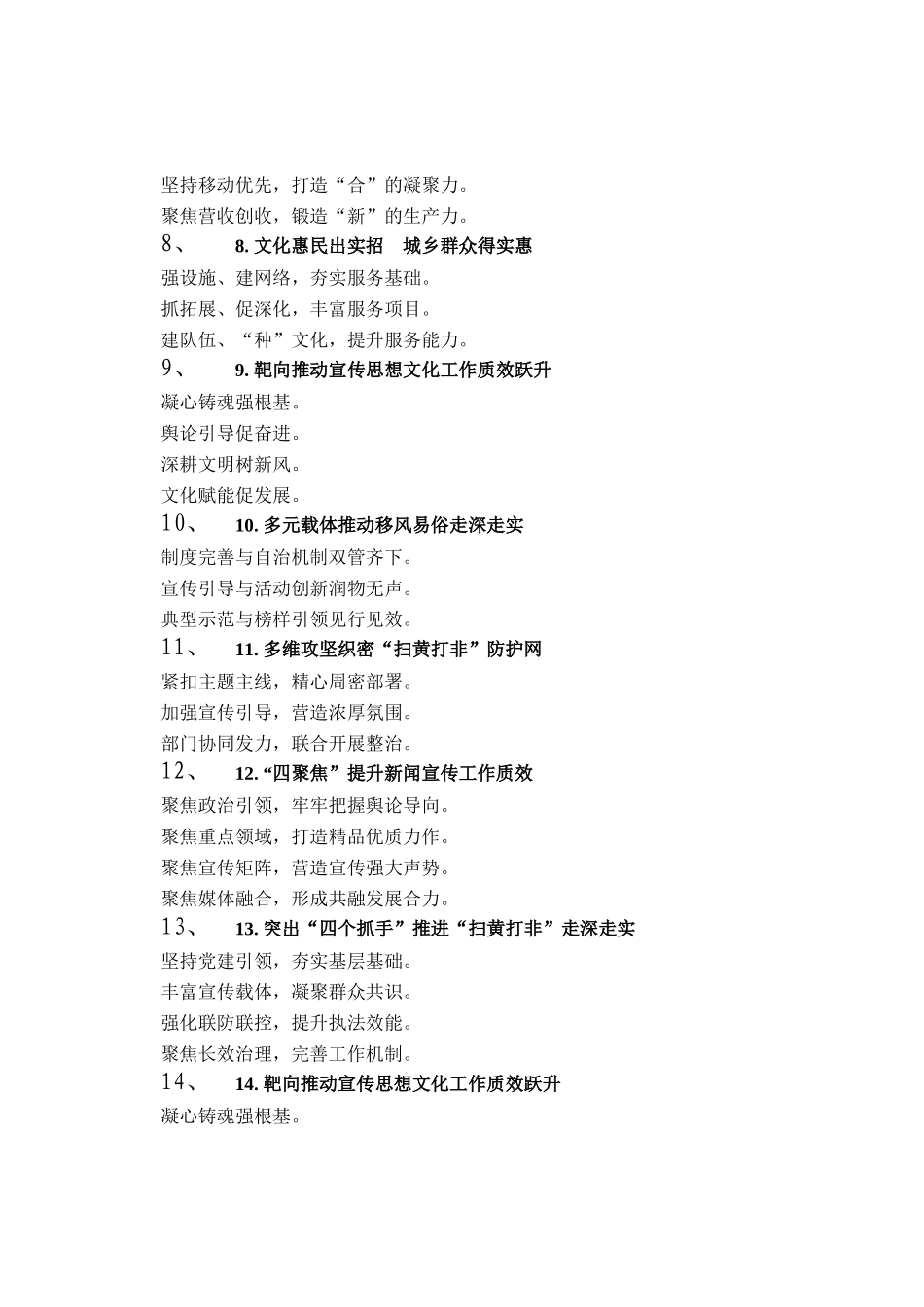 宣传工作写作提纲30例_第2页