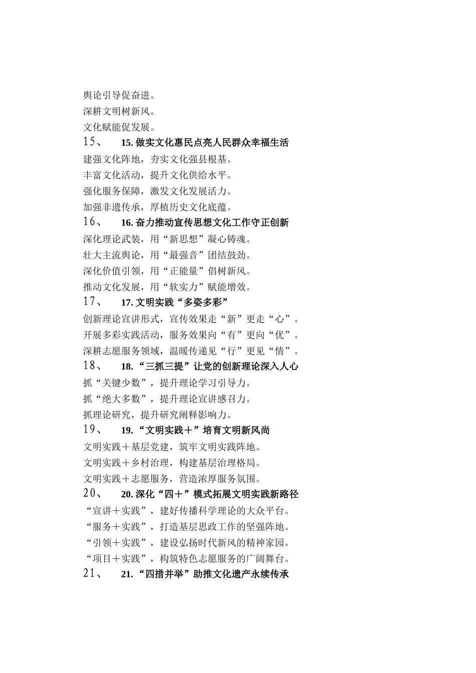 宣传工作写作提纲30例_第3页