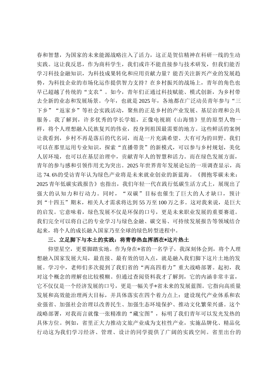 学习体会努力成长为有理想、敢担当、能吃苦、肯奋斗的新时代好青年_第2页