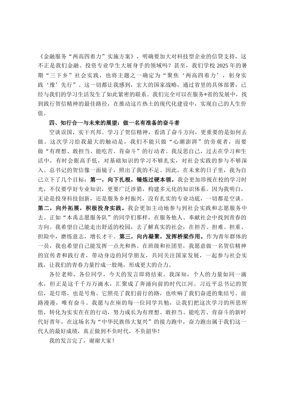 学习体会努力成长为有理想、敢担当、能吃苦、肯奋斗的新时代好青年_第3页
