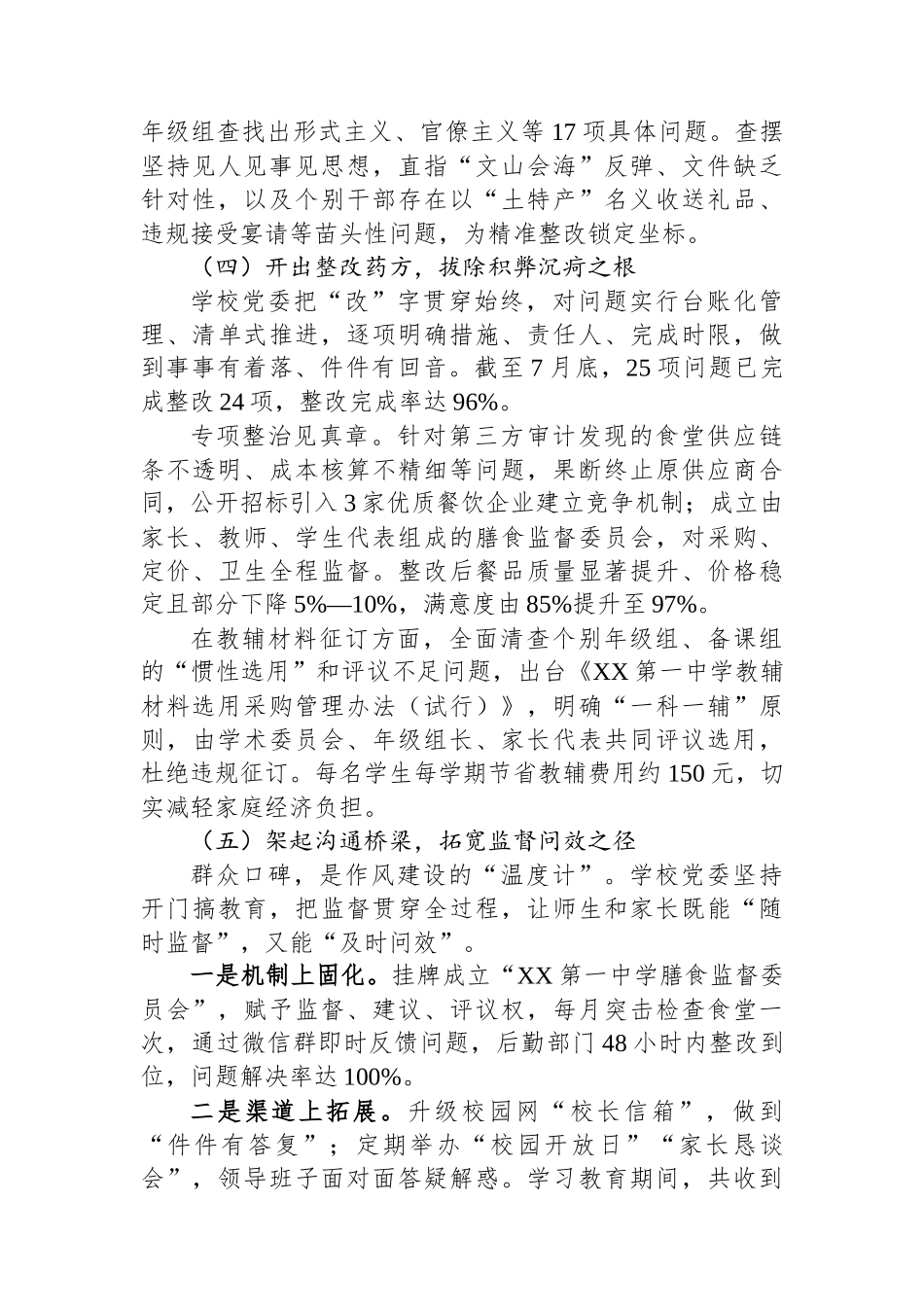 学校党委班子专题总结报告_第3页