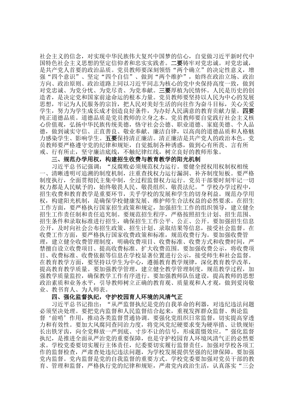 学校党委书记在党委理论学习中心组上的研讨发言材料_第2页
