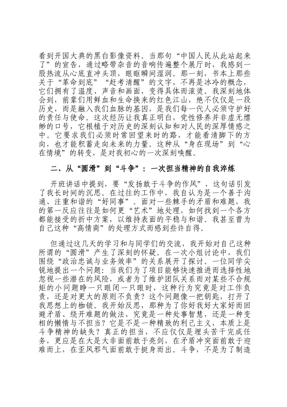 学员在公司2025年青年干部党校培训班上的研讨发言_第2页