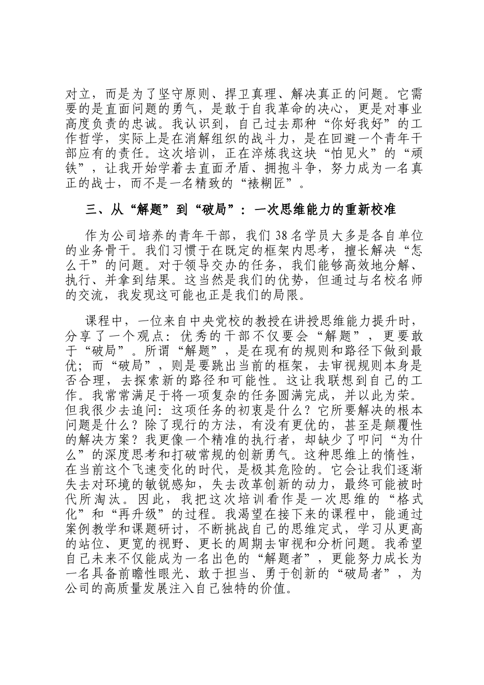 学员在公司2025年青年干部党校培训班上的研讨发言_第3页