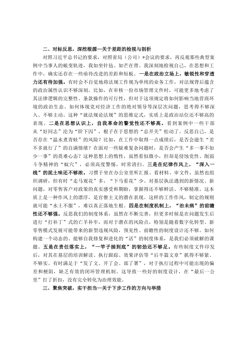 烟草局法规科科长在市局(公司)党组理论学习中心组集体(扩大)学习会上的心得体会_第2页
