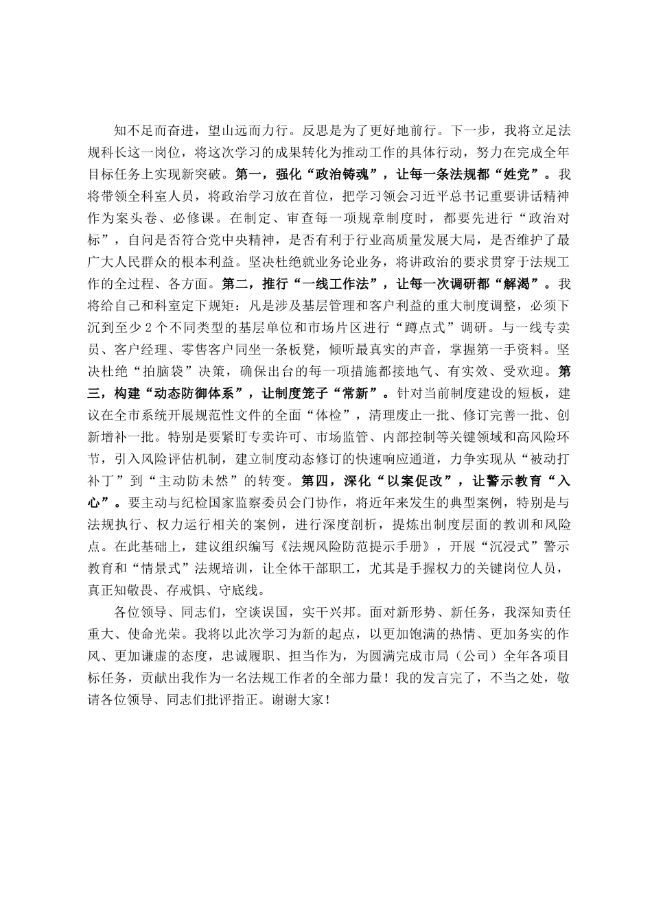 烟草局法规科科长在市局(公司)党组理论学习中心组集体(扩大)学习会上的心得体会_第3页