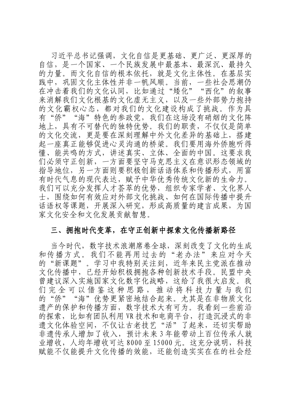 研讨发言：坚定文化自信，积极履职尽责_第2页
