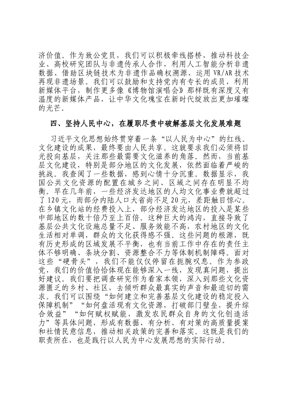 研讨发言：坚定文化自信，积极履职尽责_第3页